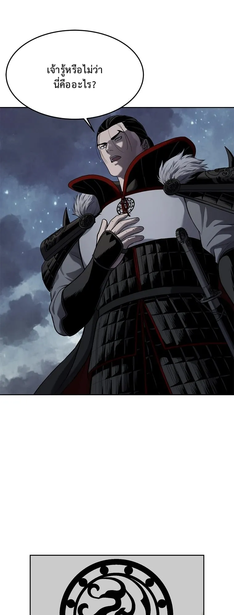 The Iron Emperor ตอนที่ 20 หน้า 58