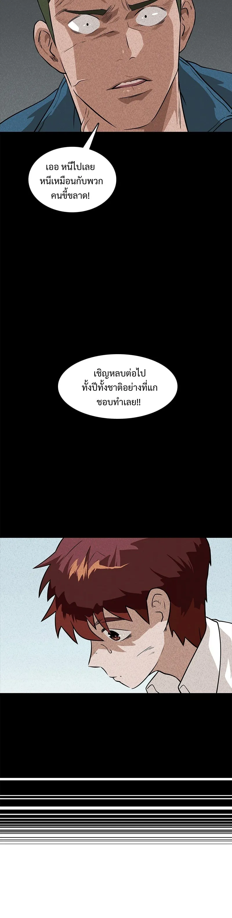 Infinity (2O) ตอนที่ 5 หน้า 12