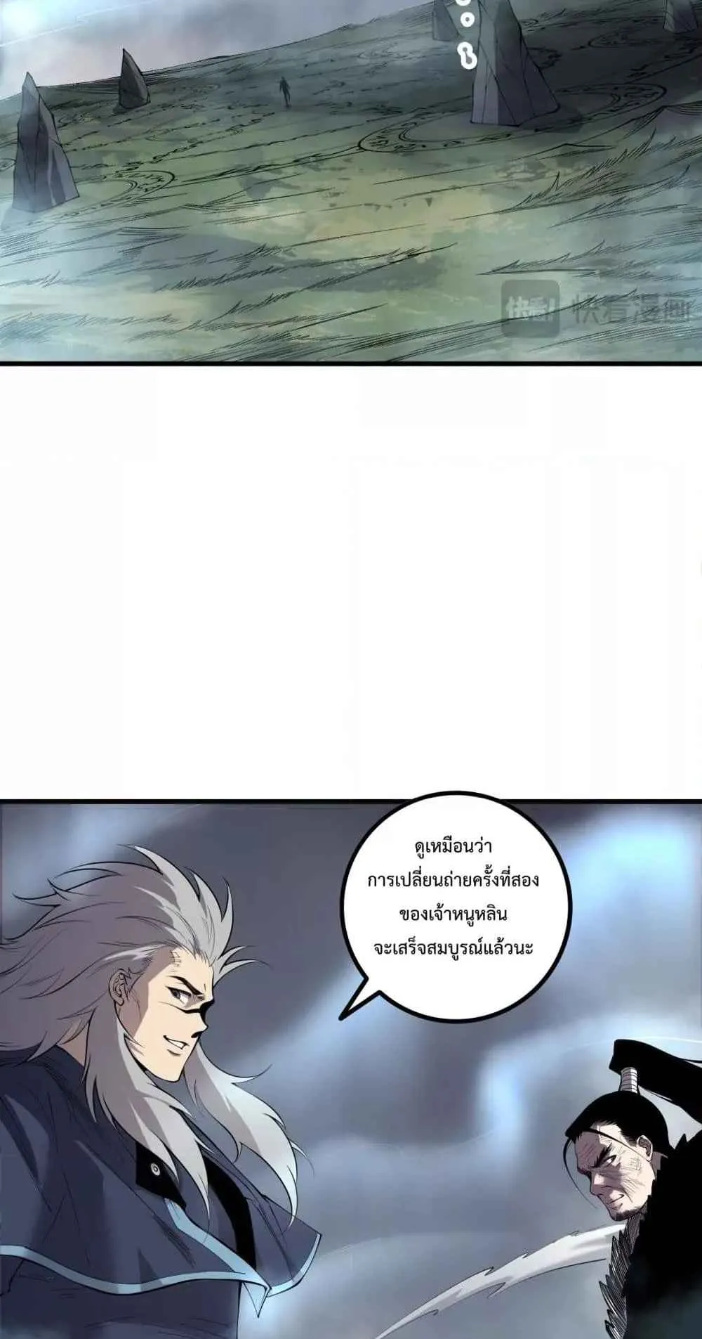 Disastrous Necromancer ตอนที่ 165 หน้า 61