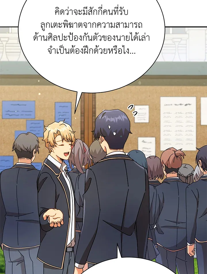 Necromancer Academy’s Genius Summoner Chapter 57 หน้า 81