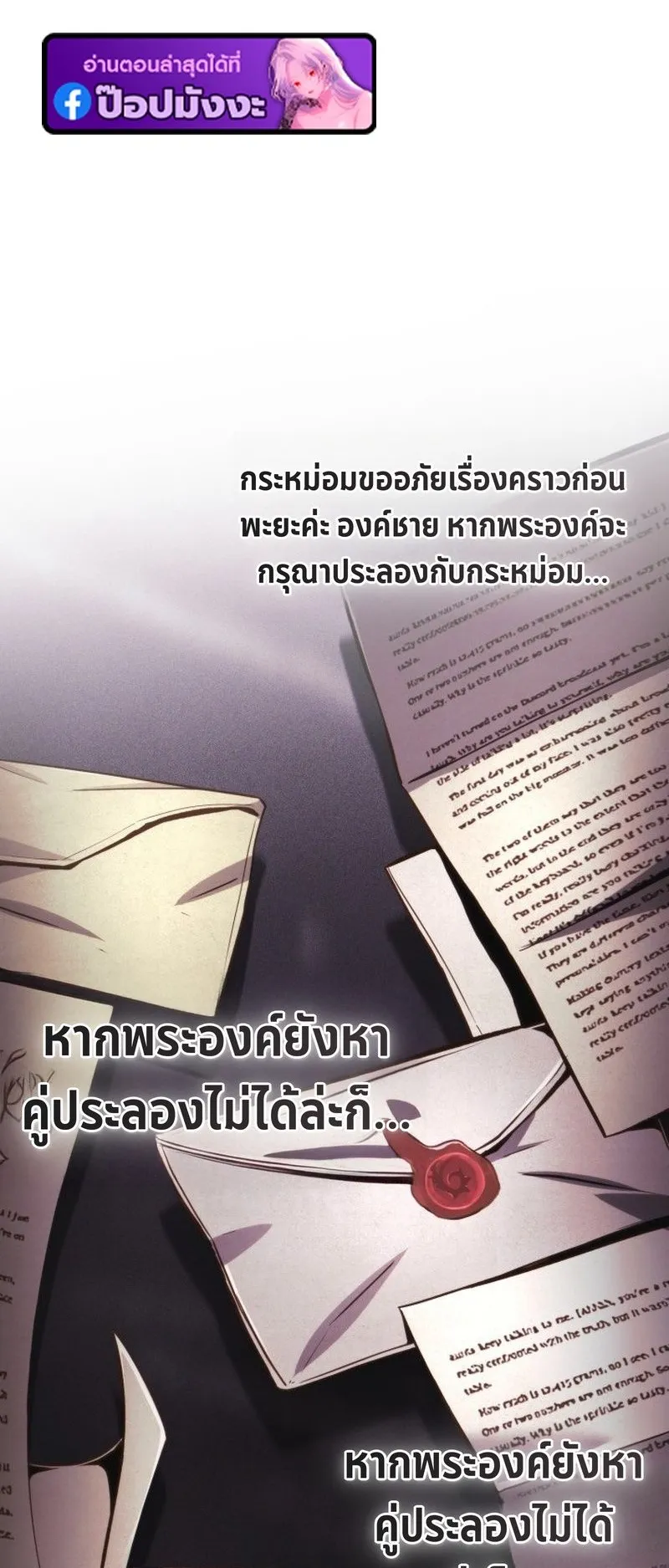 I Became The Rogue First Prince ตอนที่ 4 หน้า 11