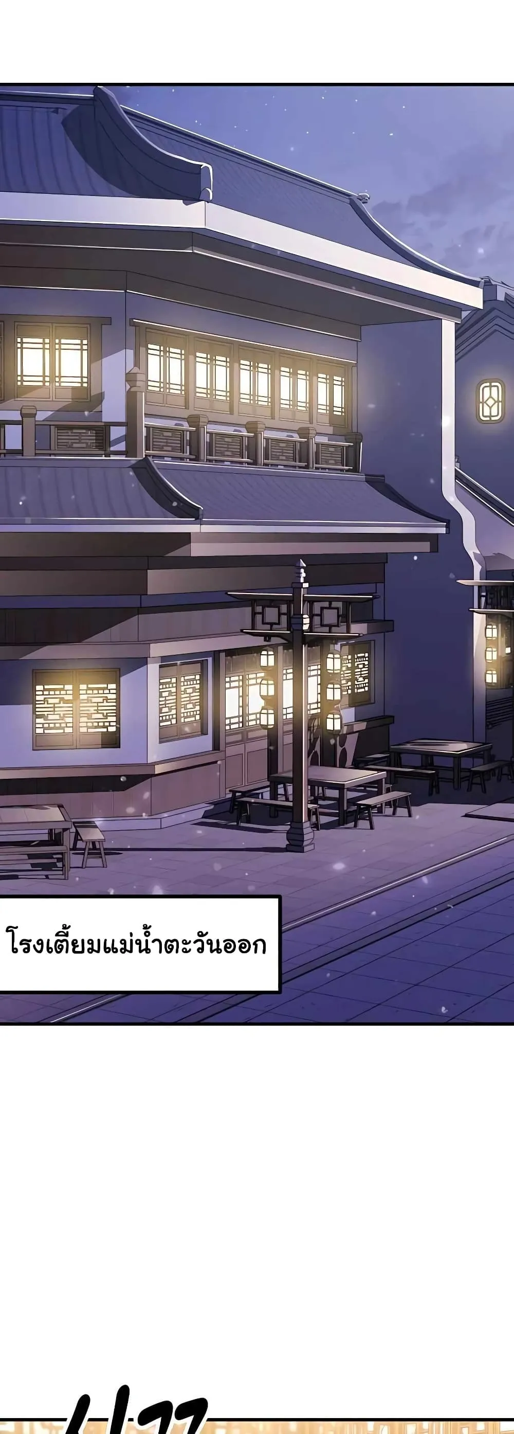 Skeleton Warrior ตอนที่ 2 หน้า 116