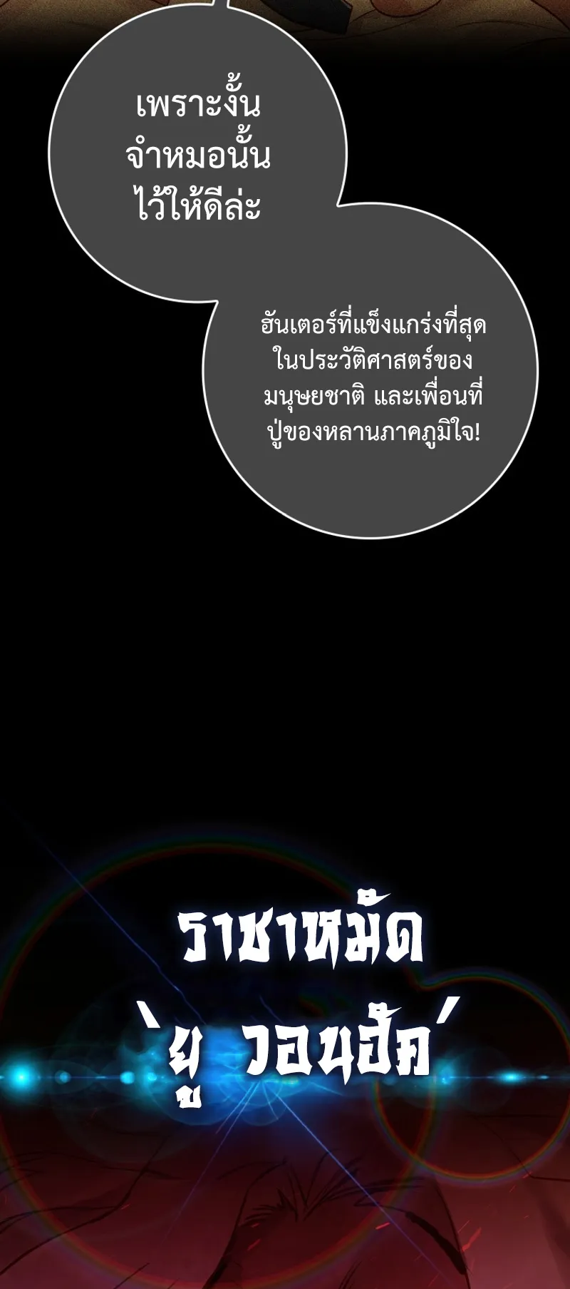 Hunter Academy Is Battle God ตอนที่ 2 หน้า 57