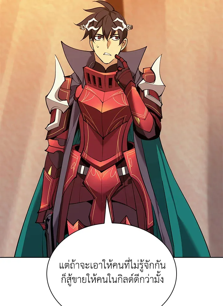 Overgeared ตอนที่ 255 หน้า 52