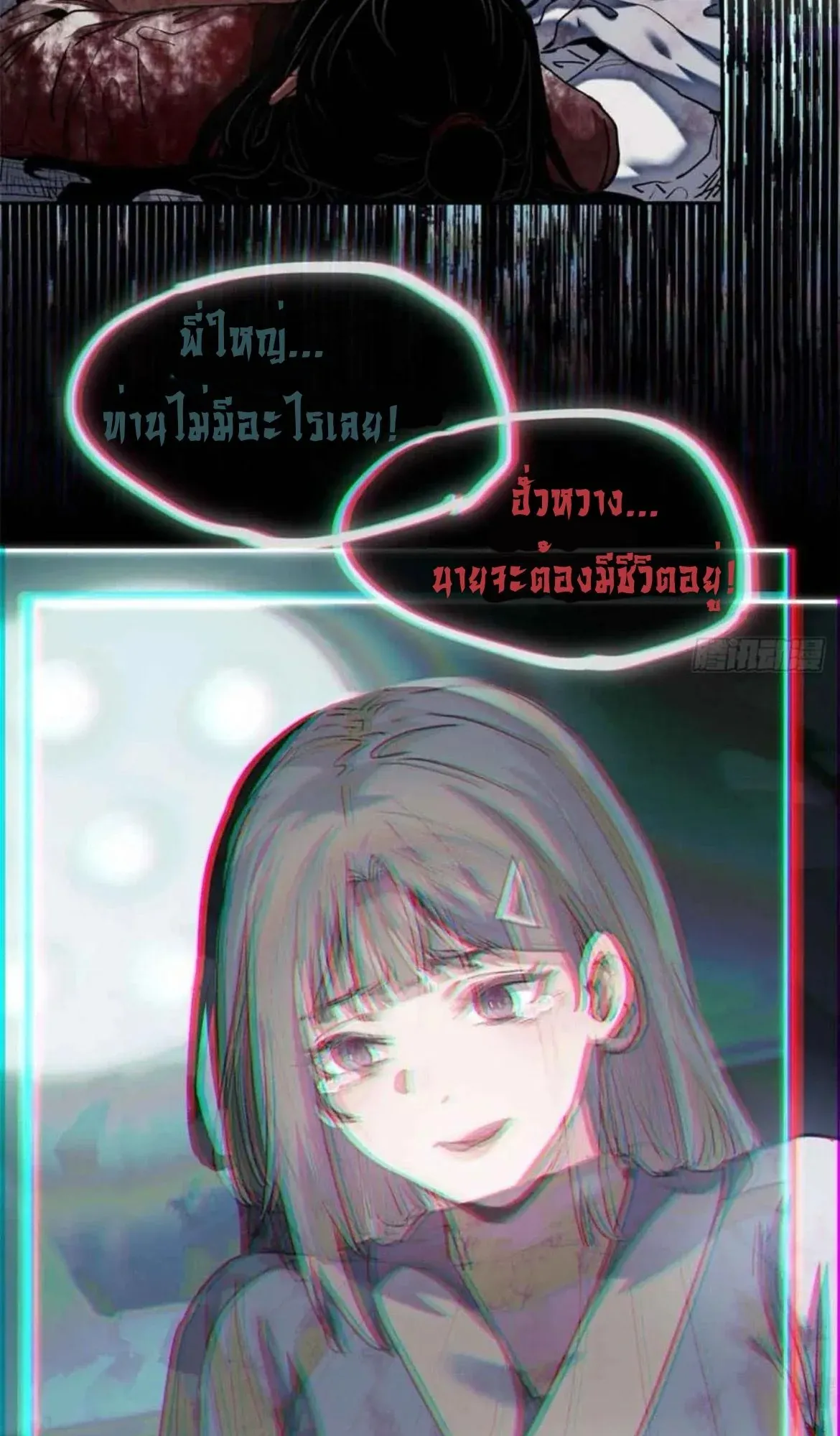 Dao of the Bizarre Immortal ตอนที่ 26 หน้า 26