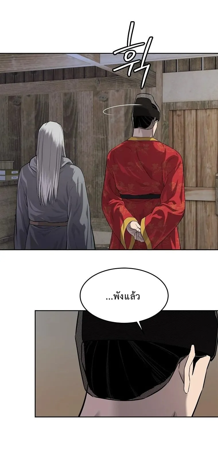 The Iron Emperor ตอนที่ 13 หน้า 42