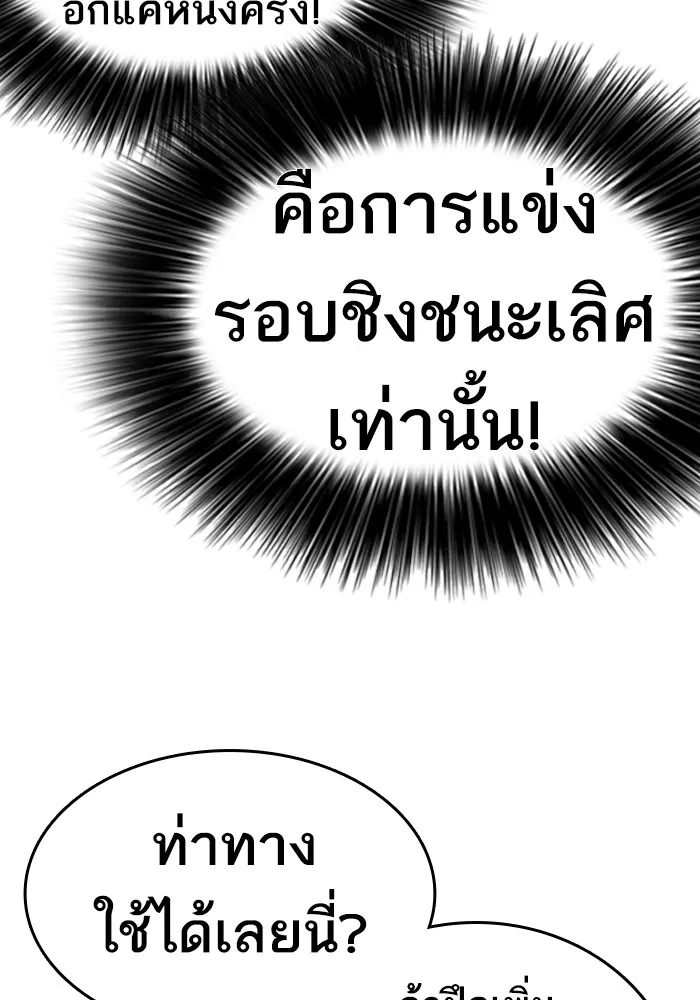 Loser Life 2 ตอนที่ 22 หน้า 96
