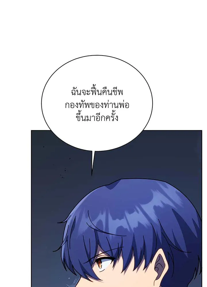 Necromancer Academy’s Genius Summoner Chapter 117 หน้า 24