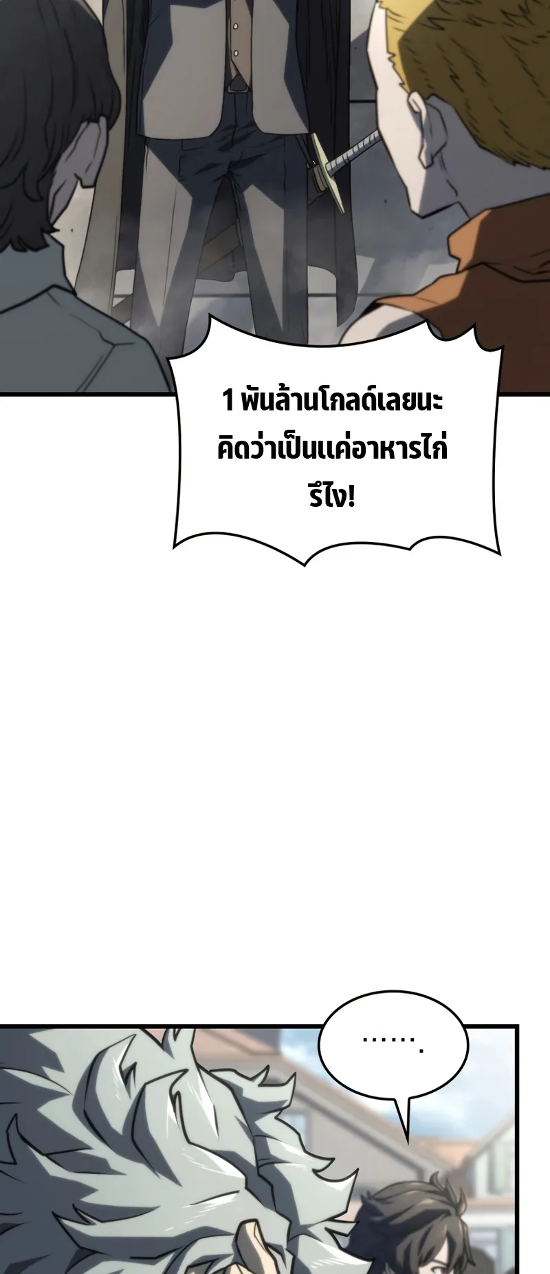 Revenge of the Iron-Blooded Sword Hound ตอนที่ 18 หน้า 13