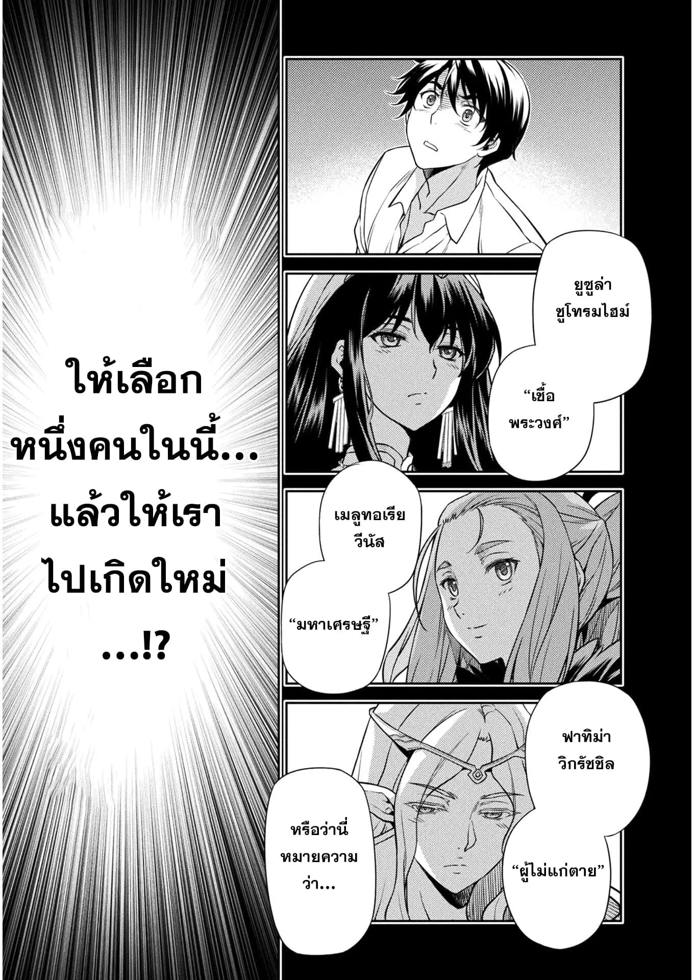Drawing: Saikyou Mangaka wa Oekaki Skill de Isekai Musou Suru! ตอนที่ 1 หน้า 18