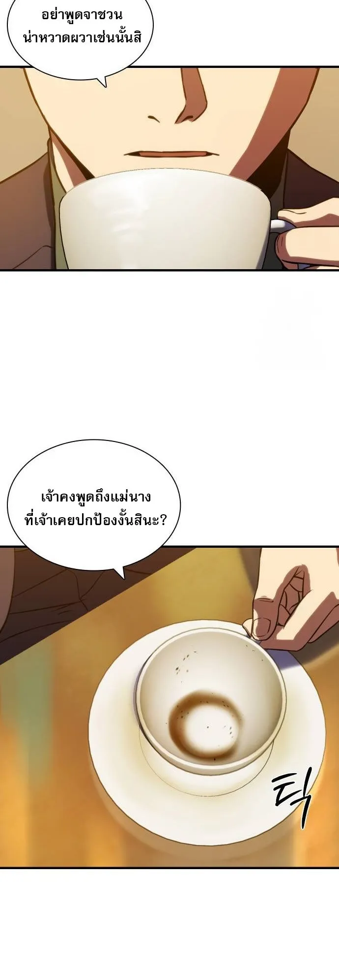Frozen Warrior ตอนที่ 4 หน้า 13