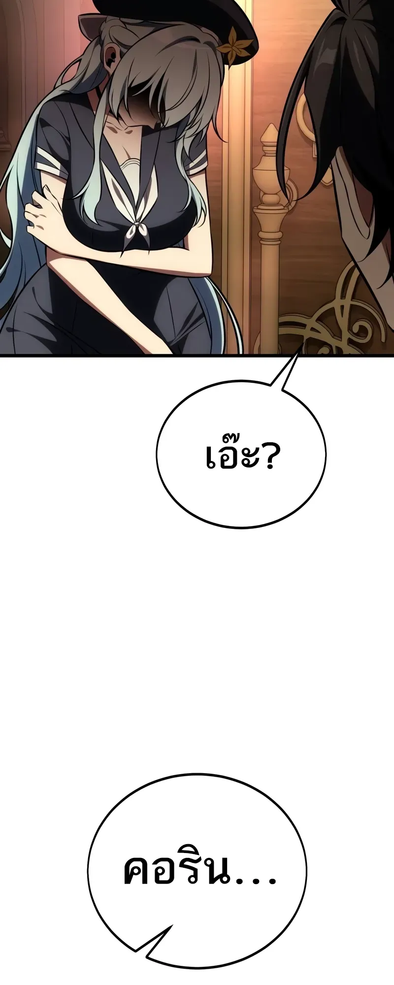 I Killed an Academy Player ตอนที่ 55 หน้า 35