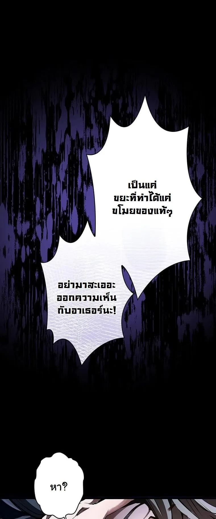 I Became a Cheat-Level Skill Thief ตอนที่ 1 หน้า 33