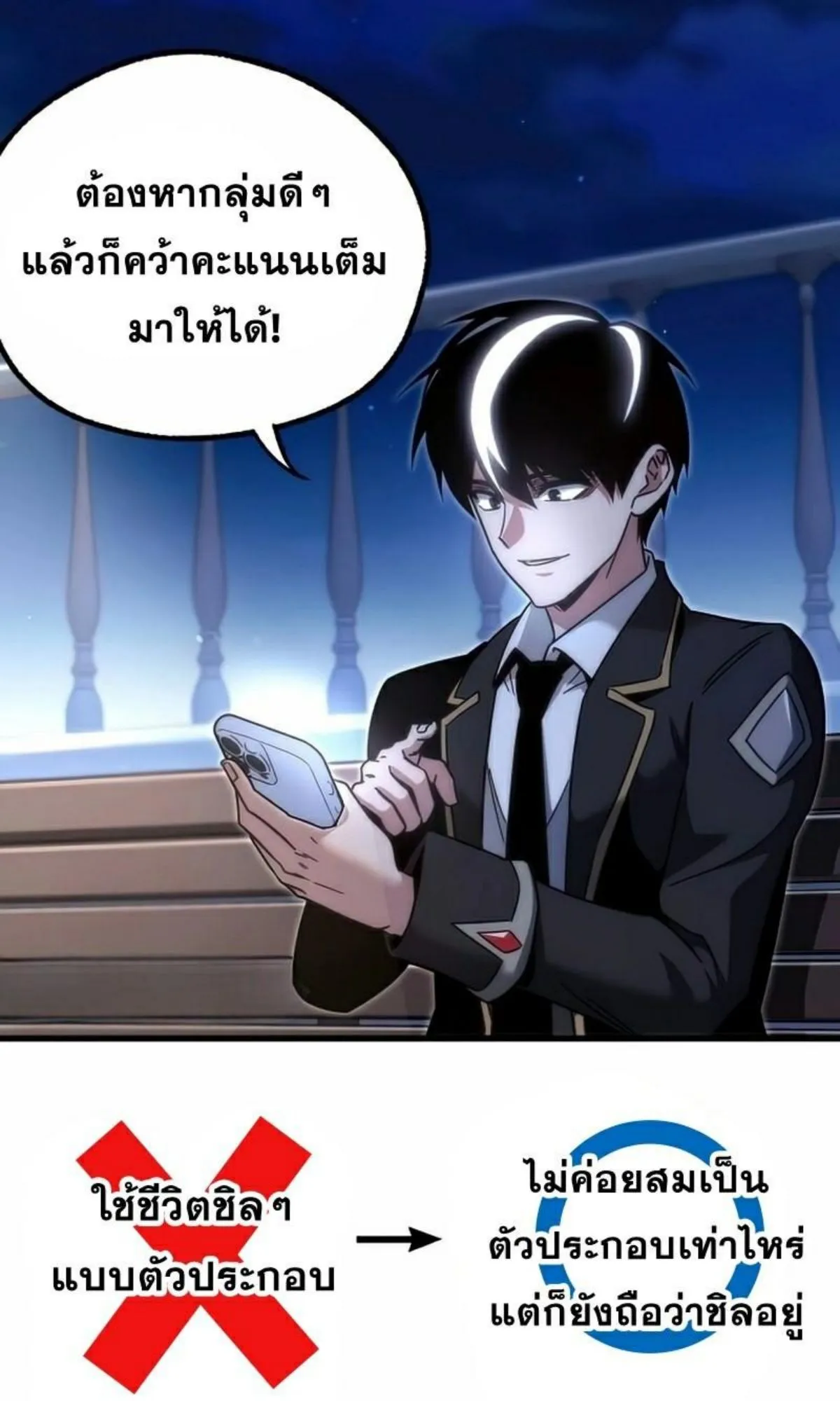 I Took Over The Academy With a Single Sashimi Knife ตอนที่ 15 หน้า 105