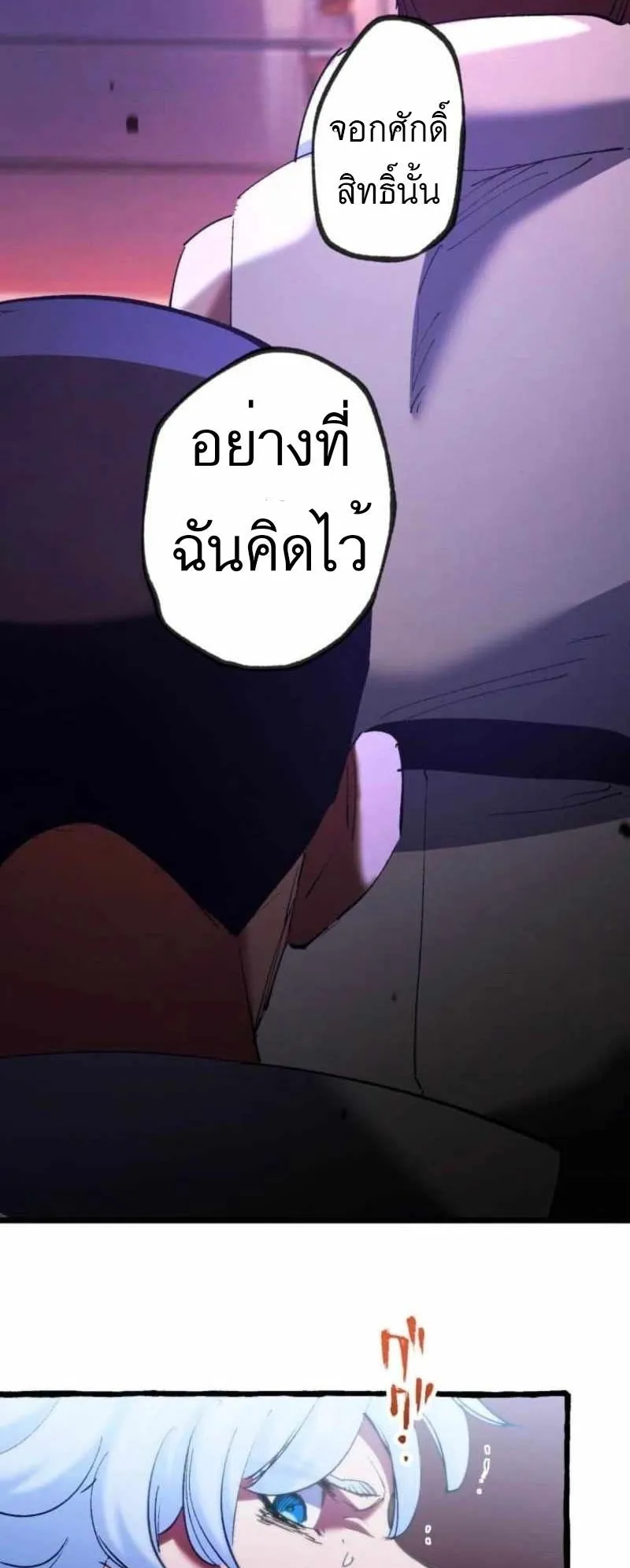 The Low-Level Knight, Unrivaled by Forbidden Flames ตอนที่ 1 หน้า 93