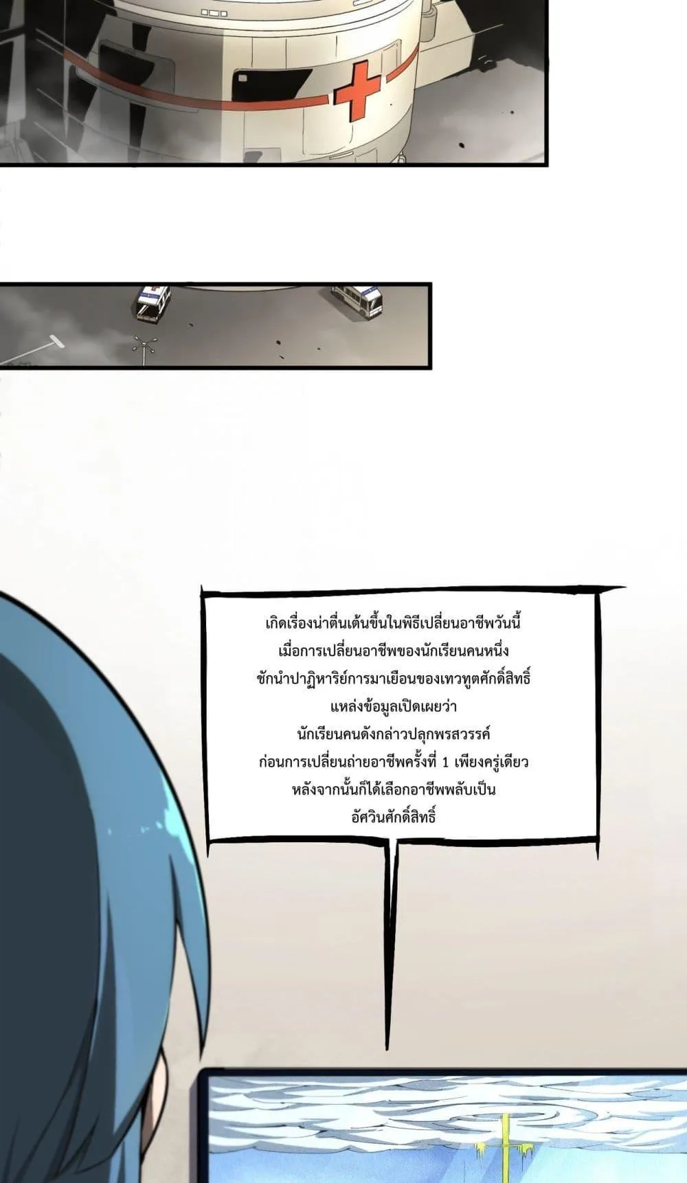 SSS level Saint Knight who transcends common sense ตอนที่ 2 หน้า 68