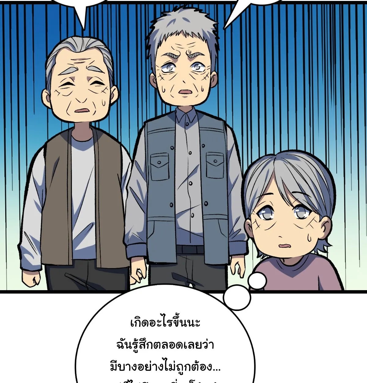 I Will Solo My Way Through This Apocalypse World ตอนที่ 13 หน้า 79