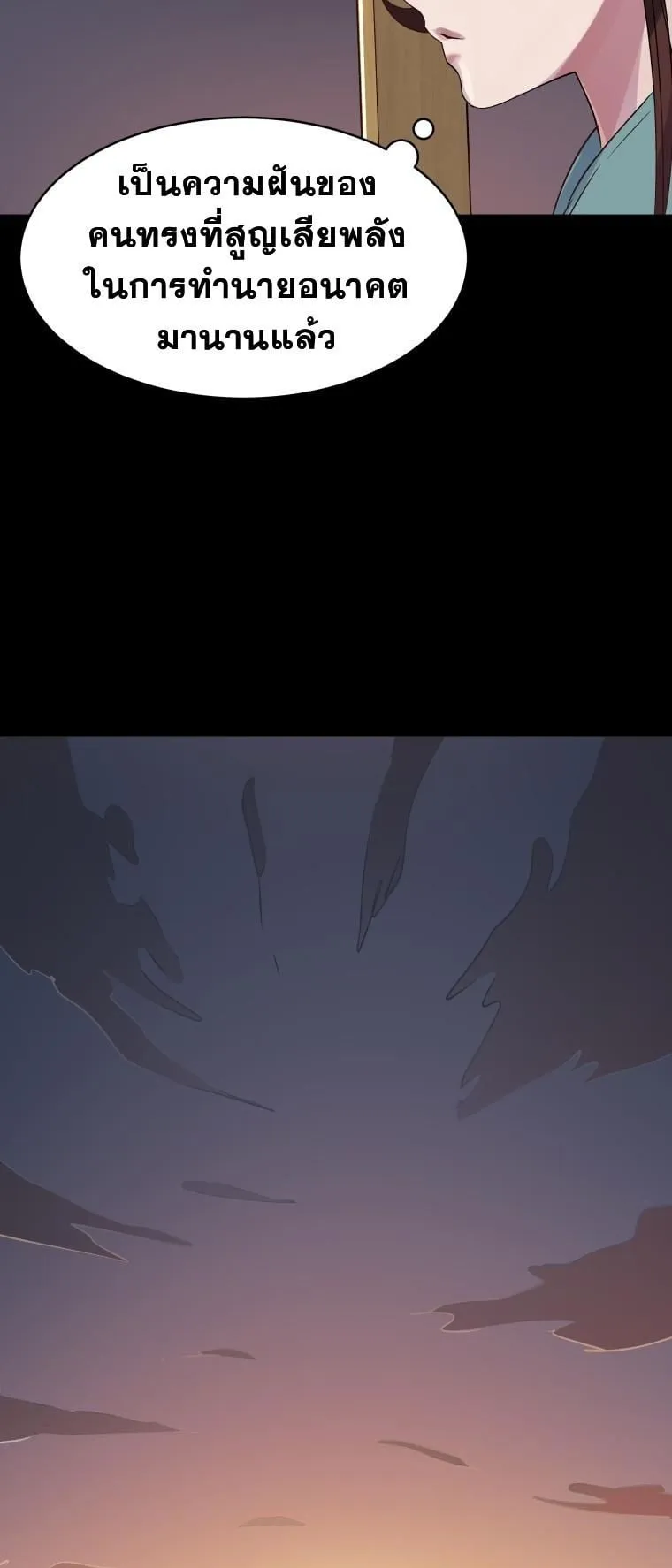 The Heavenly Demon Will Turn the World Upside Down ตอนที่ 1 หน้า 25