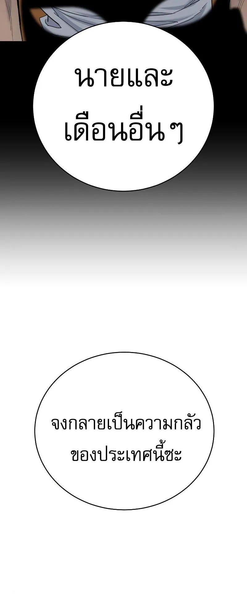 Return of the Bloodthirsty Police ตอนที่ 33 หน้า 16