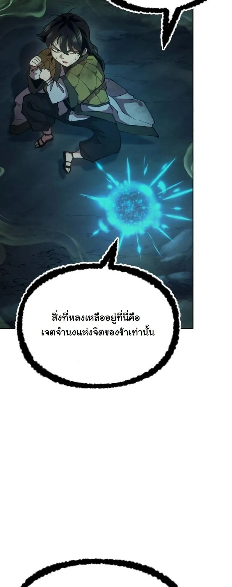 Chronicles of the Lazy Sovereign ตอนที่ 2 หน้า 109