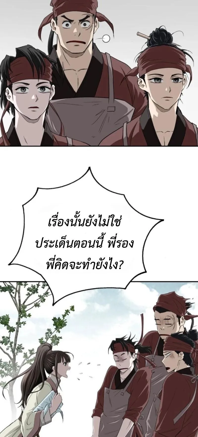 The Supreme Demonic Sword ตอนที่ 16 หน้า 16