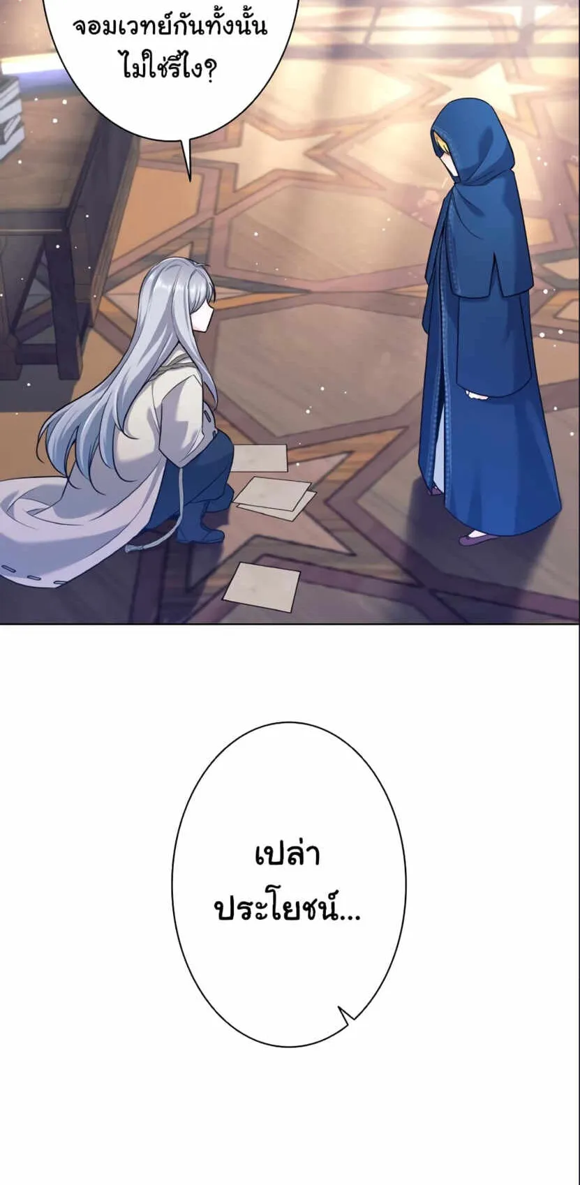I Quit the Hero’s Party ตอนที่ 3 หน้า 50