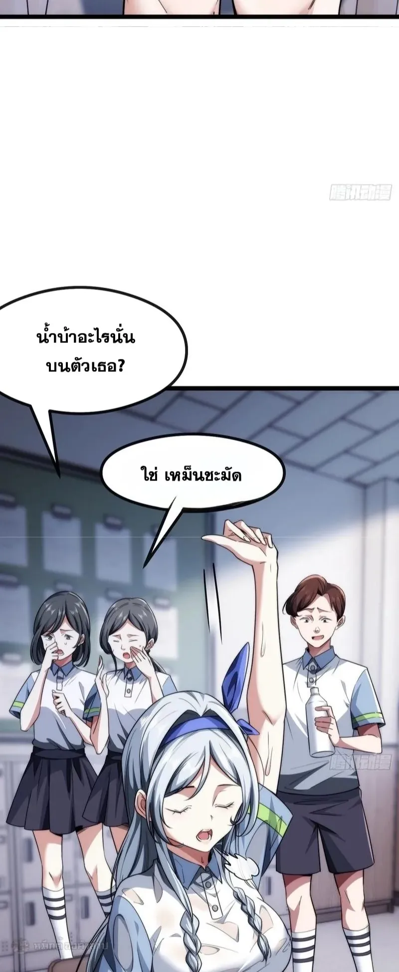Infinite Evolution From Zero ตอนที่ 2 หน้า 12
