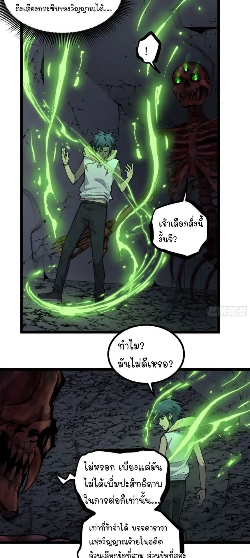 Gatekeeper of the Boundless Worlds ตอนที่ 9 หน้า 16