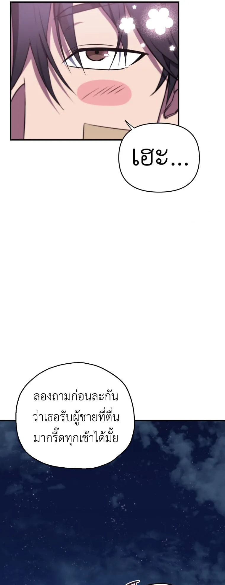 Solo Resurrection ตอนที่ 7 หน้า 17