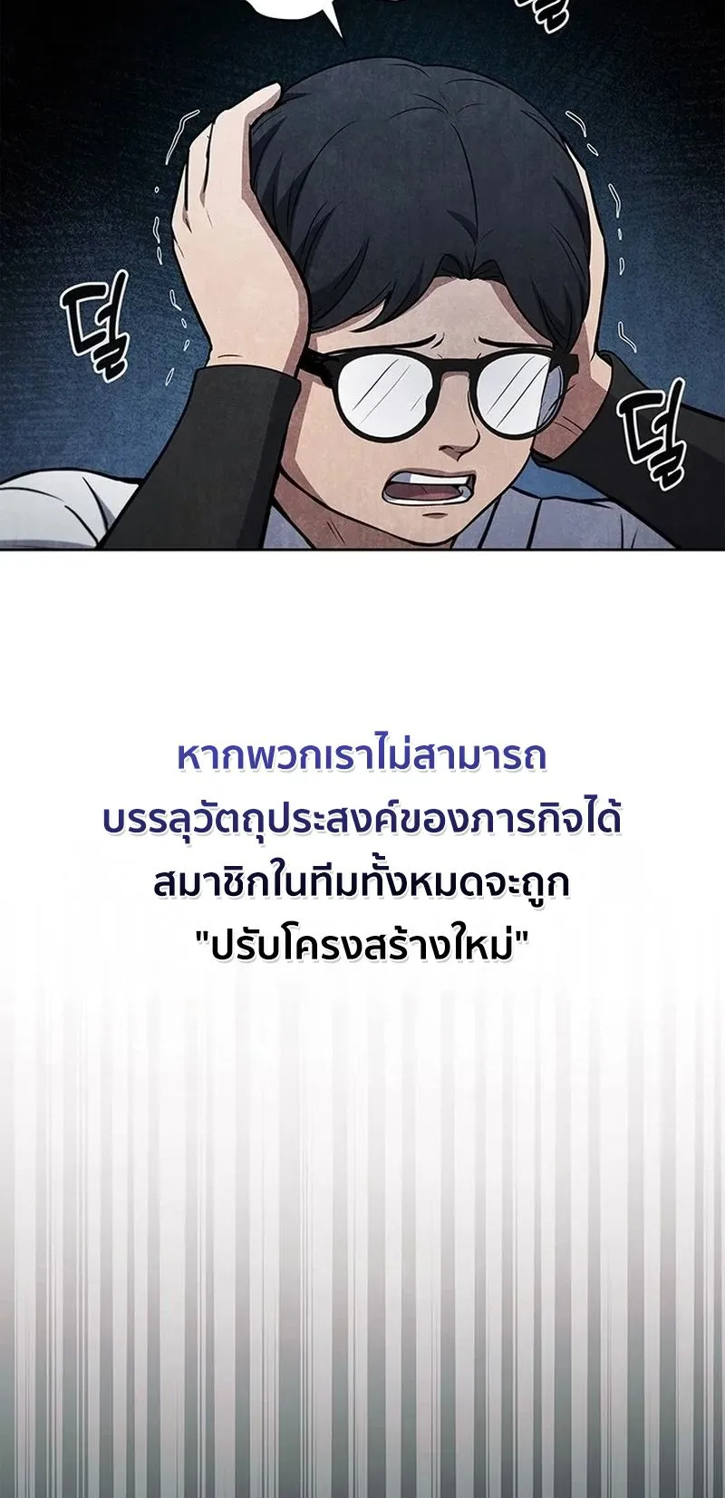 How to Survive Restructuring ตอนที่ 14 หน้า 35