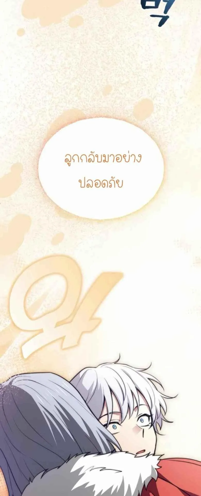 The Crown Prince That Sells Medicine ตอนที่ 74 หน้า 111