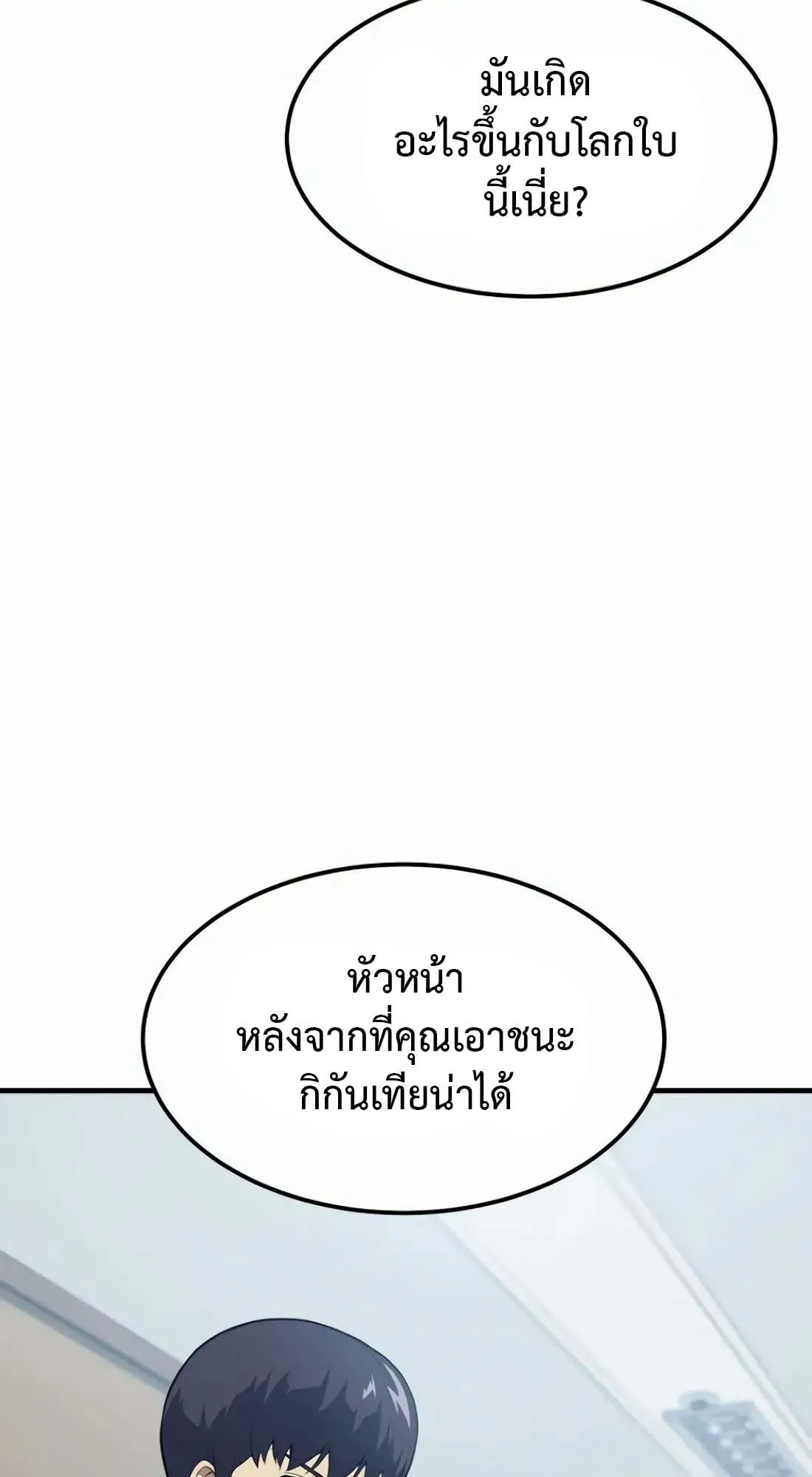 Academy Reincarnation Hero การหวนคืนของวีรบุรุษแห่งสถาบัน ตอนที่ 3 หน้า 108