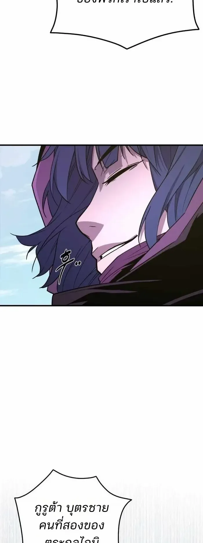 Player of a Fallen Noble Family ตอนที่ 55 หน้า 52