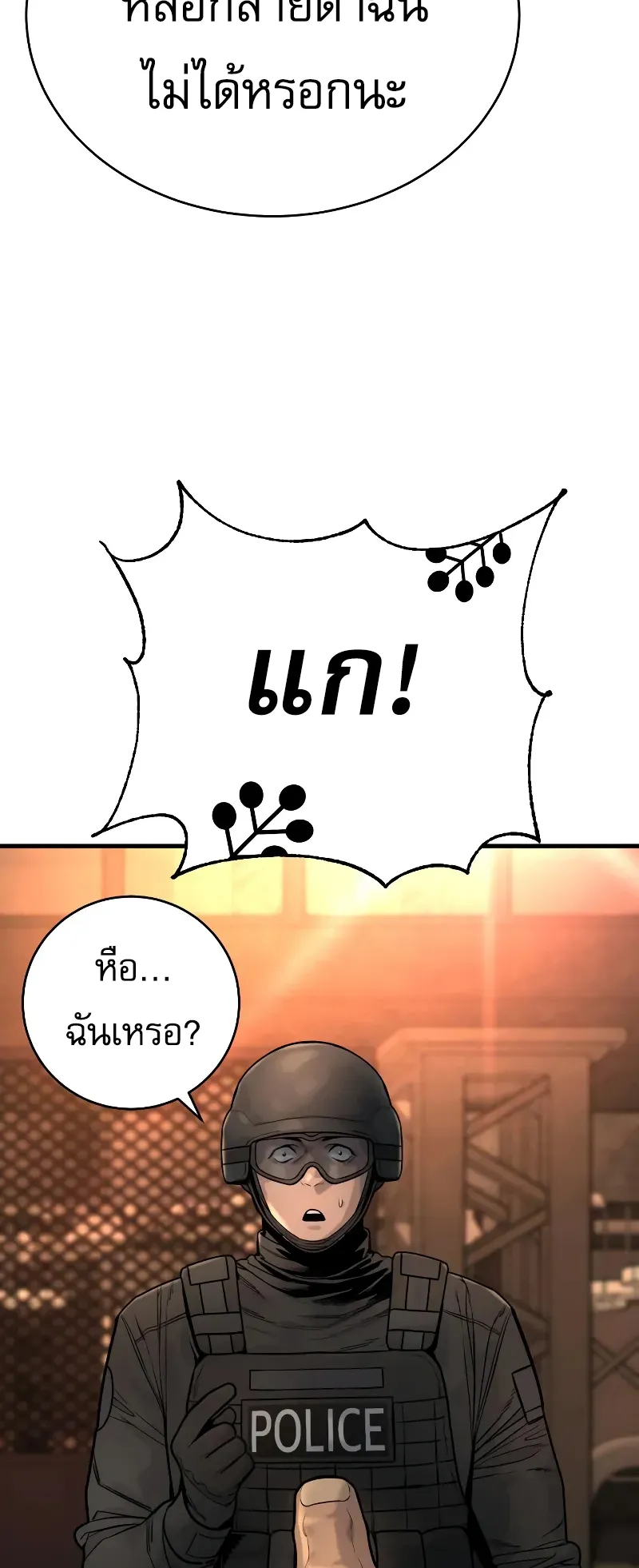 Return of the Bloodthirsty Police ตอนที่ 25 หน้า 9