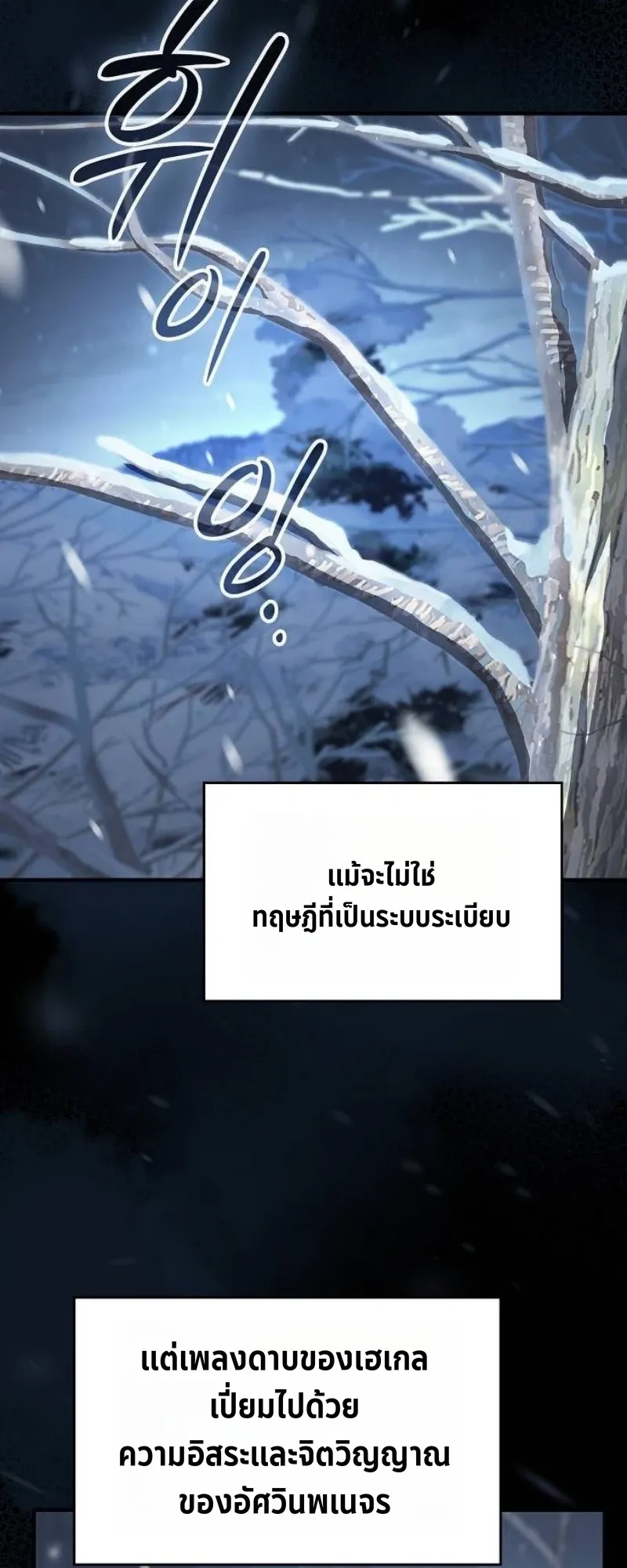 The Sword-Eating Swordmaster ตอนที่ 6 หน้า 12