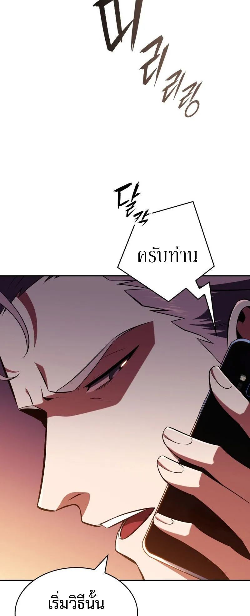 The Chairman of Pharmaceutical Company Is a Poison King ตอนที่ 12 หน้า 54