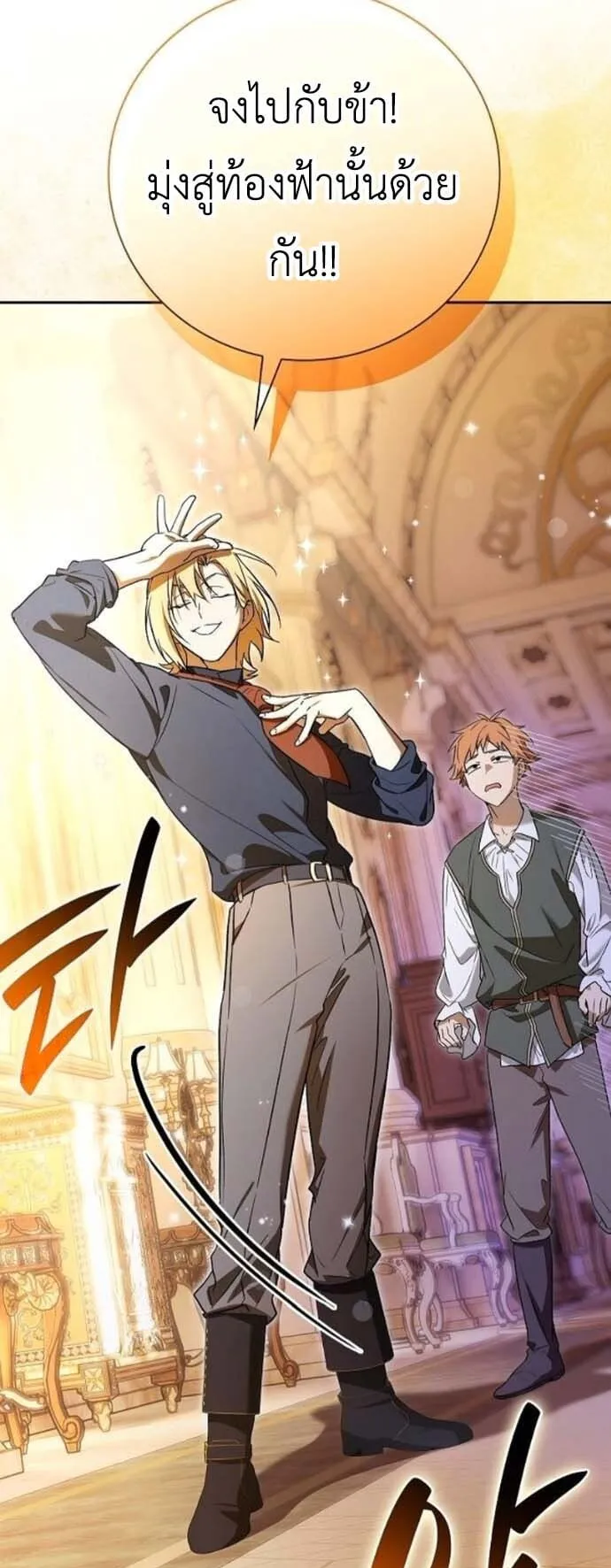 I Was Reincarnated as the Third Son of a Duke ตอนที่ 5 หน้า 31