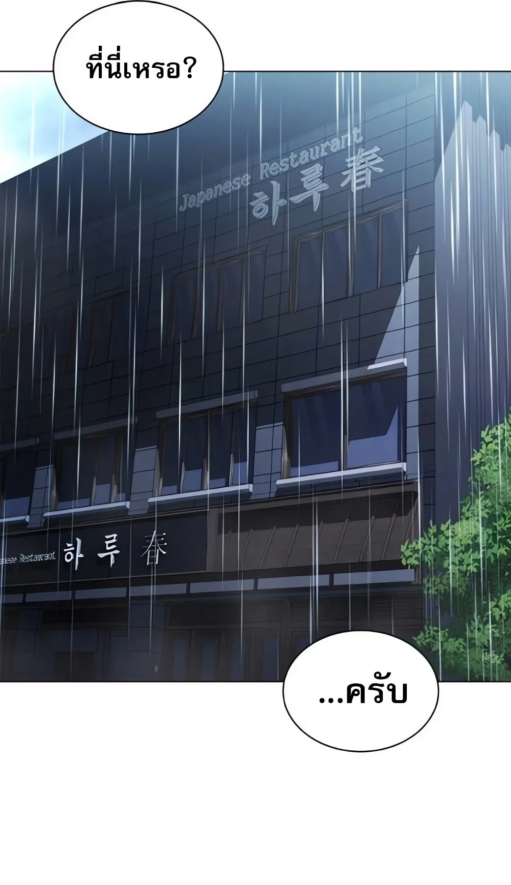 The Former Mercenary’s Life as a Prosecutor ตอนที่ 6 หน้า 77