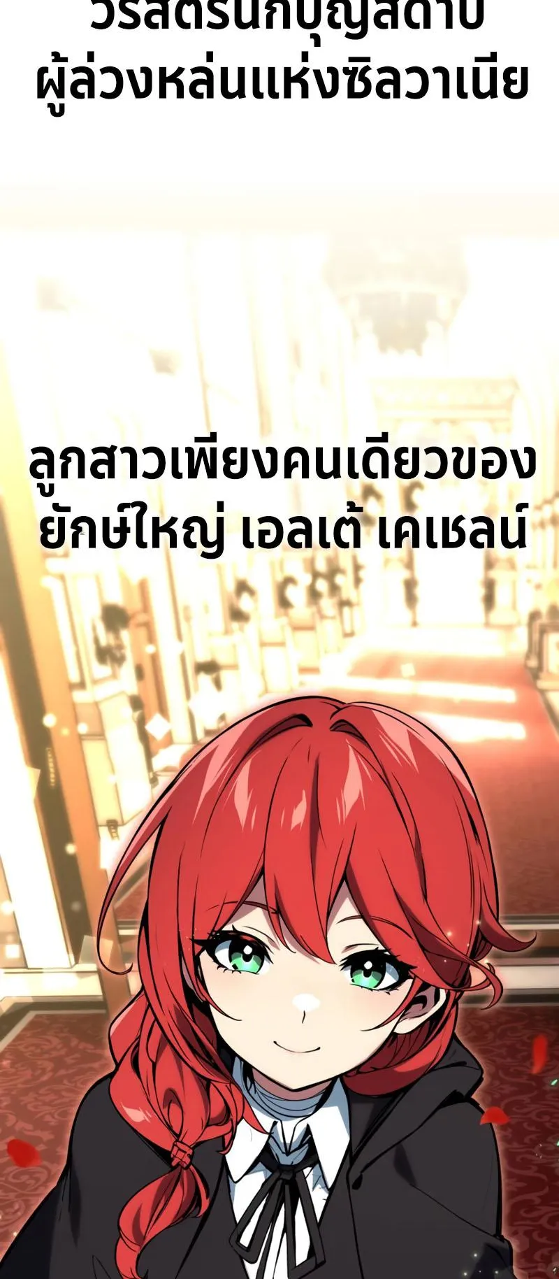 The Extra’s Academy Survival Guide ตอนที่ 6 หน้า 90