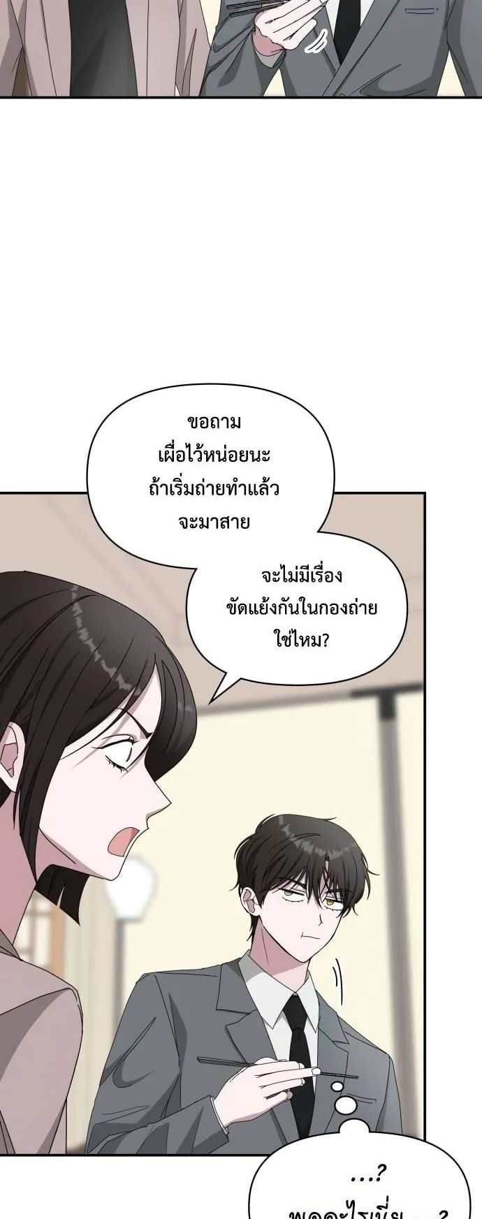 I Was Immediately Mistaken for a Monster Genius Actor ตอนที่ 43 หน้า 24