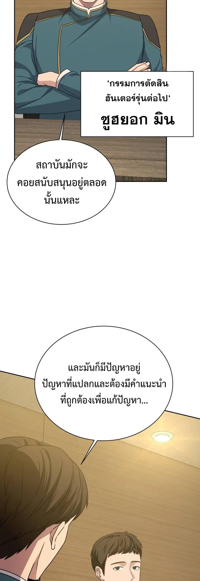 Return of the Genius Player ตอนที่ 4 หน้า 5