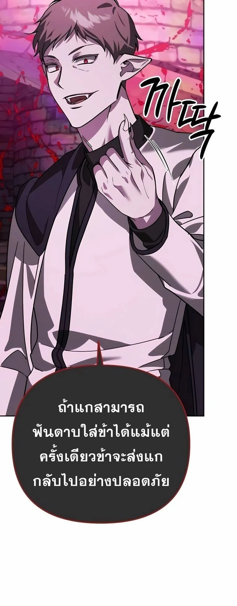 Sovereign of the Infinite Clones ตอนที่ 9 หน้า 27