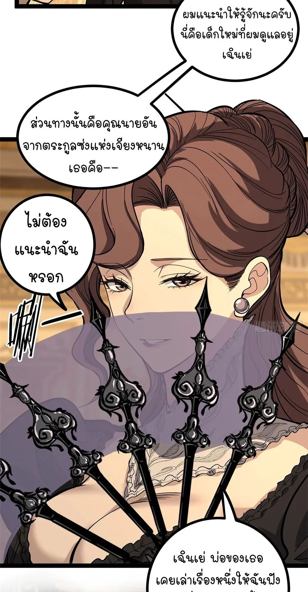 Gatekeeper of the Boundless Worlds ตอนที่ 70 หน้า 16