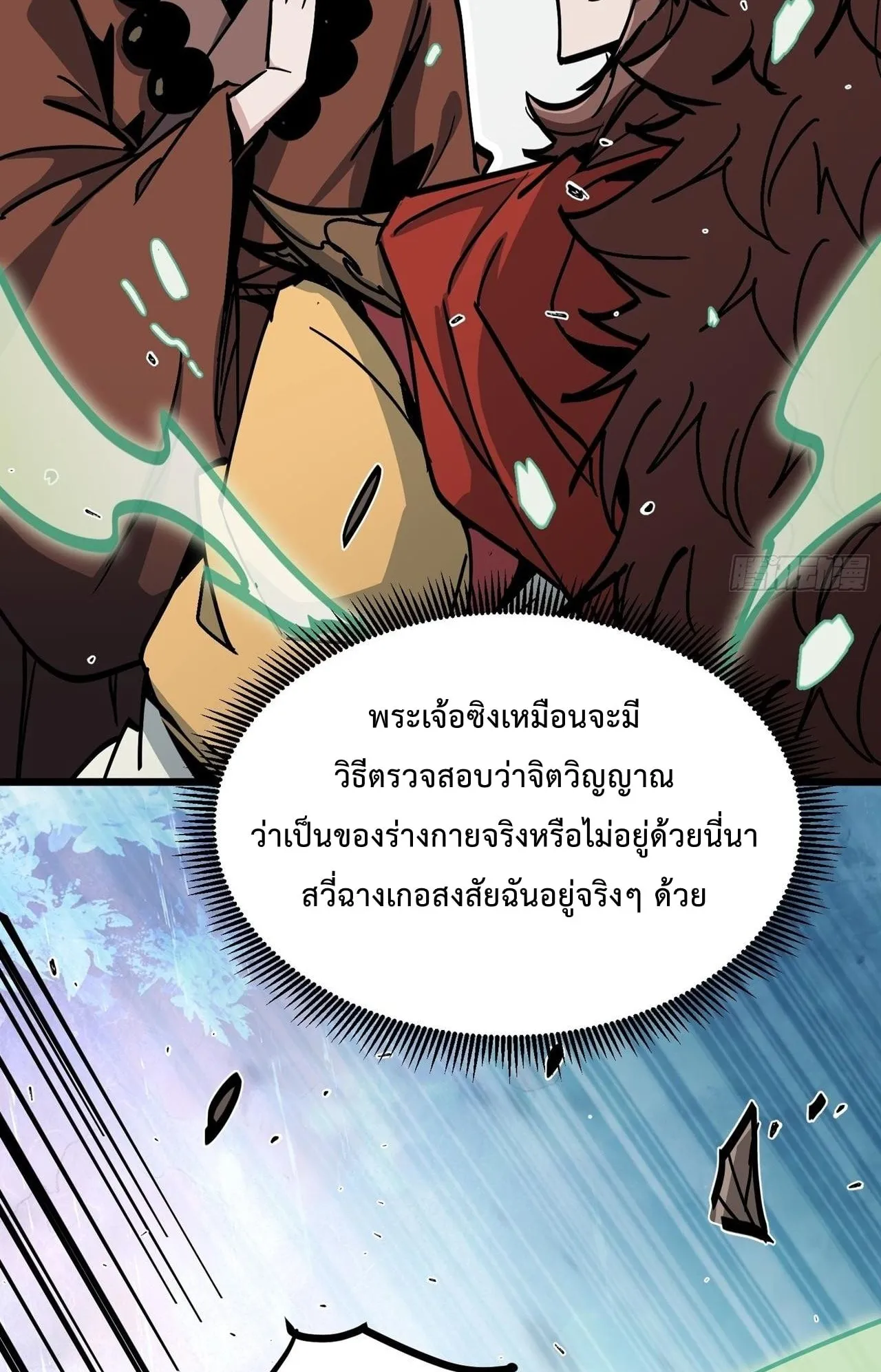 Immortal Fairy, Please Listen to My Explanation ตอนที่ 14 หน้า 19