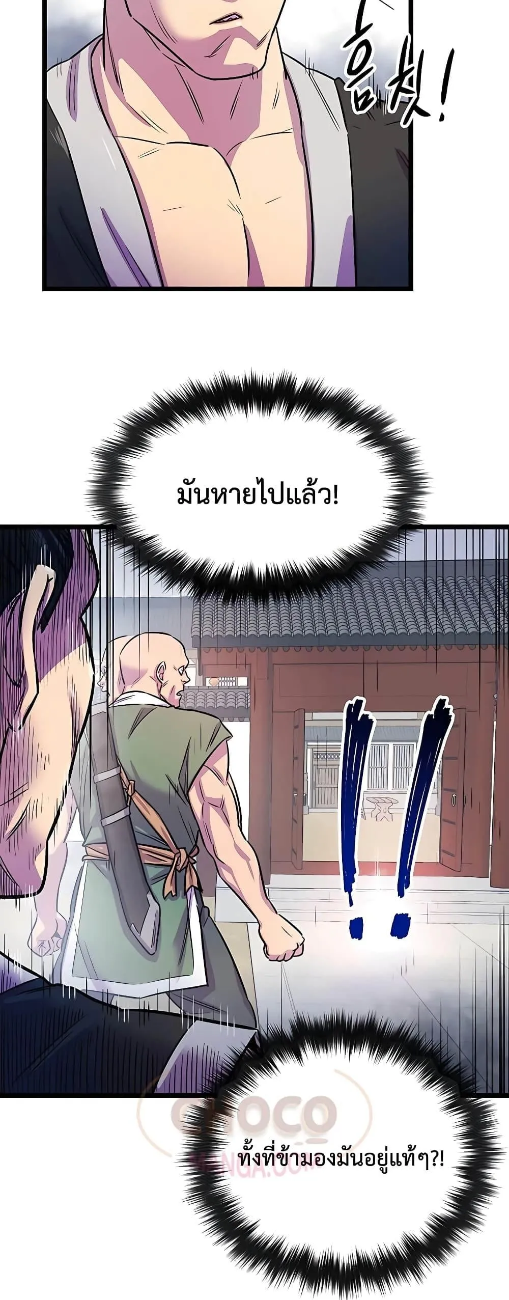 World’s Greatest Senior Disciple ตอนที่ 1 หน้า 45
