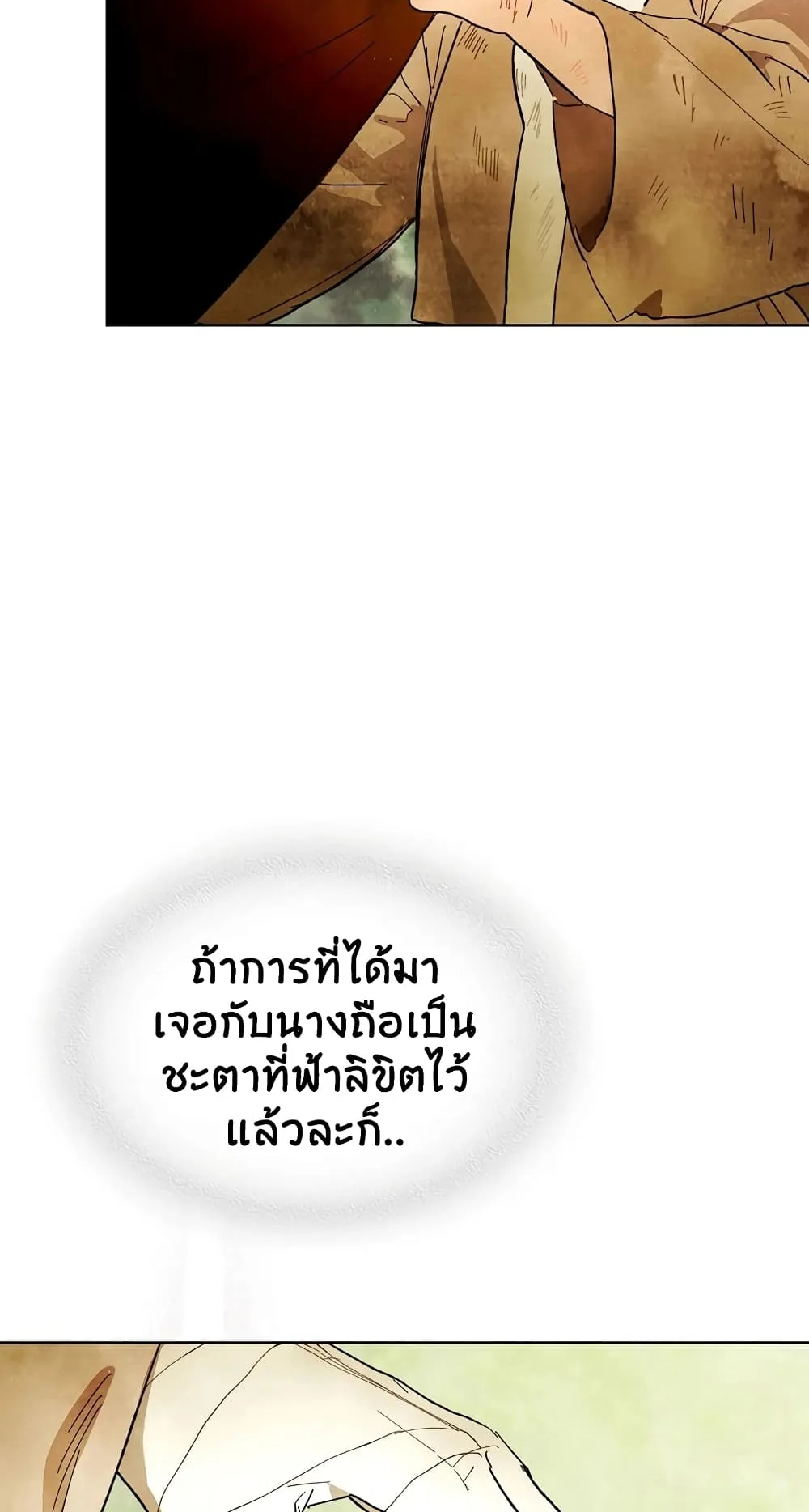 Chronicles Of The Martial God’s Return ตอนที่ 2 หน้า 69