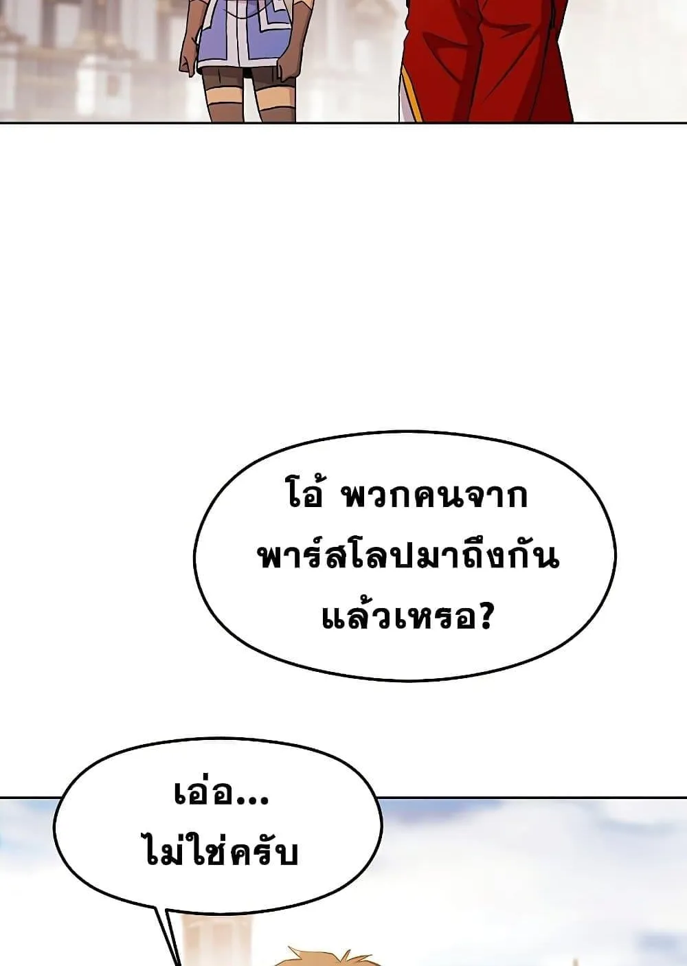 Archmage Transcending Through Regression ตอนที่ 2 หน้า 160