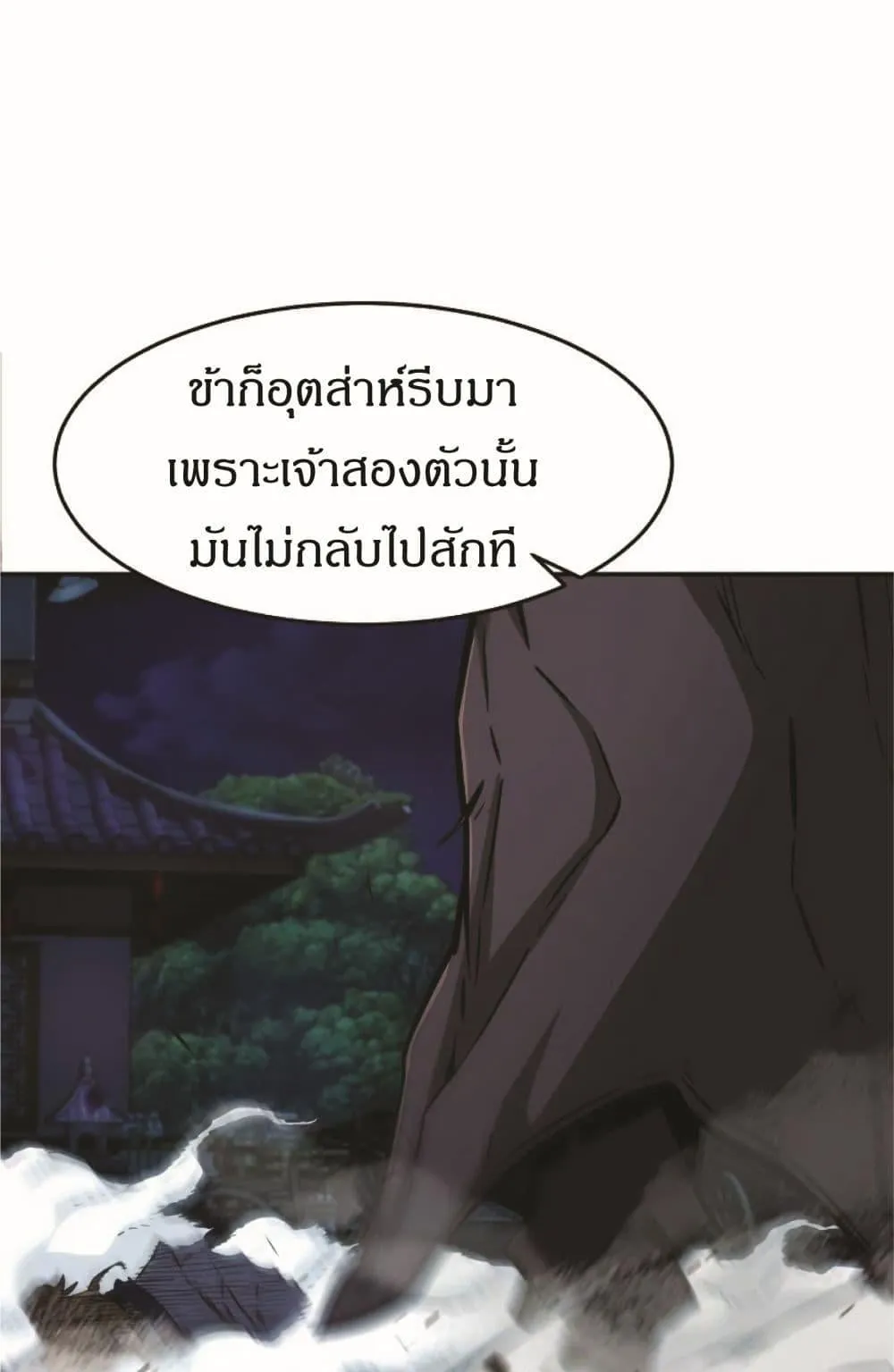 Absolute Sword Sense ตอนที่ 2 หน้า 145
