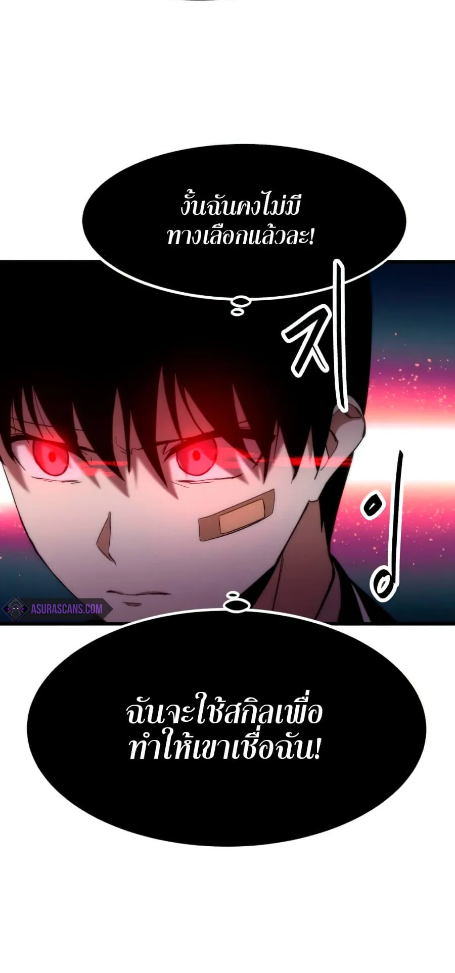 Ultra Alter ตอนที่ 4 หน้า 13