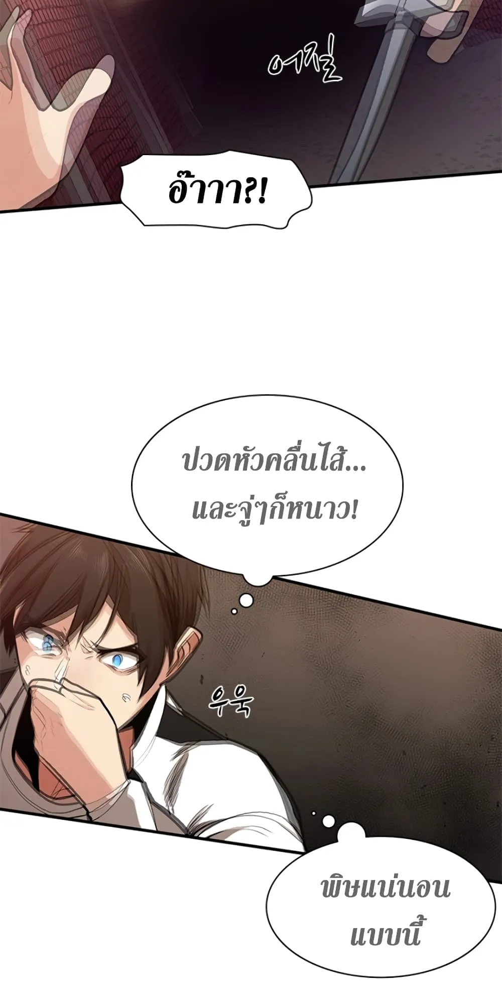 The Tutorial is Too Hard ตอนที่ 11 หน้า 37